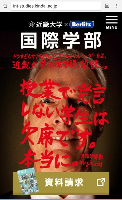 近畿大学国際学部のトップページ、凄すぎる…( ; ゜Д゜)
言ってることは正論だと思うけれど、このオドロオドロしさがブッ飛んでる(笑)(^_^;)