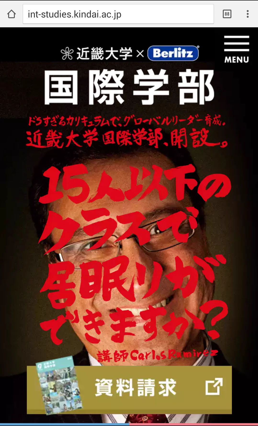 これはブッ飛んでるｗ近畿大学の国際学部HPがかなり恐ろしいことになってるｗｗｗ