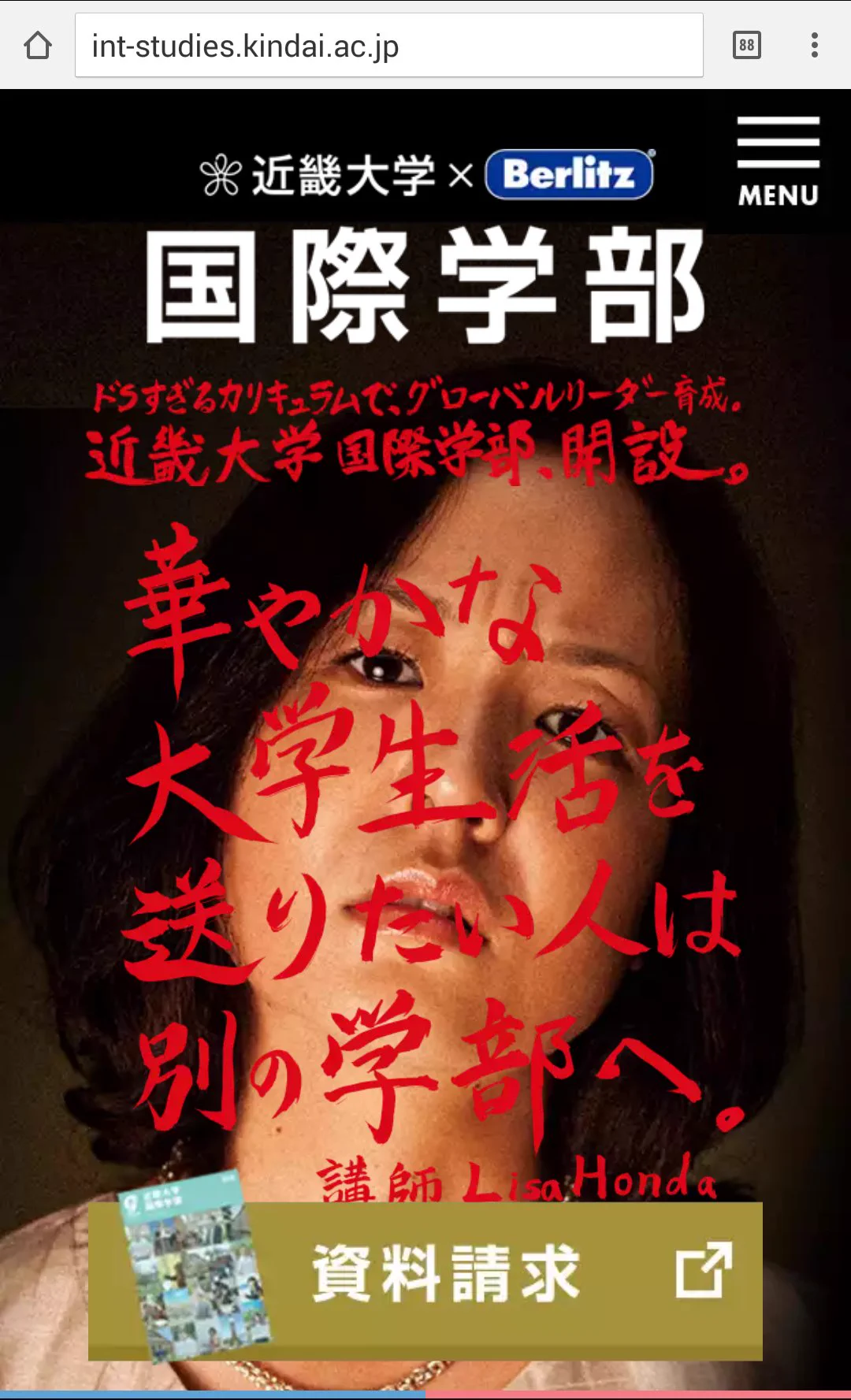 これはブッ飛んでるｗ近畿大学の国際学部HPがかなり恐ろしいことになってるｗｗｗ
