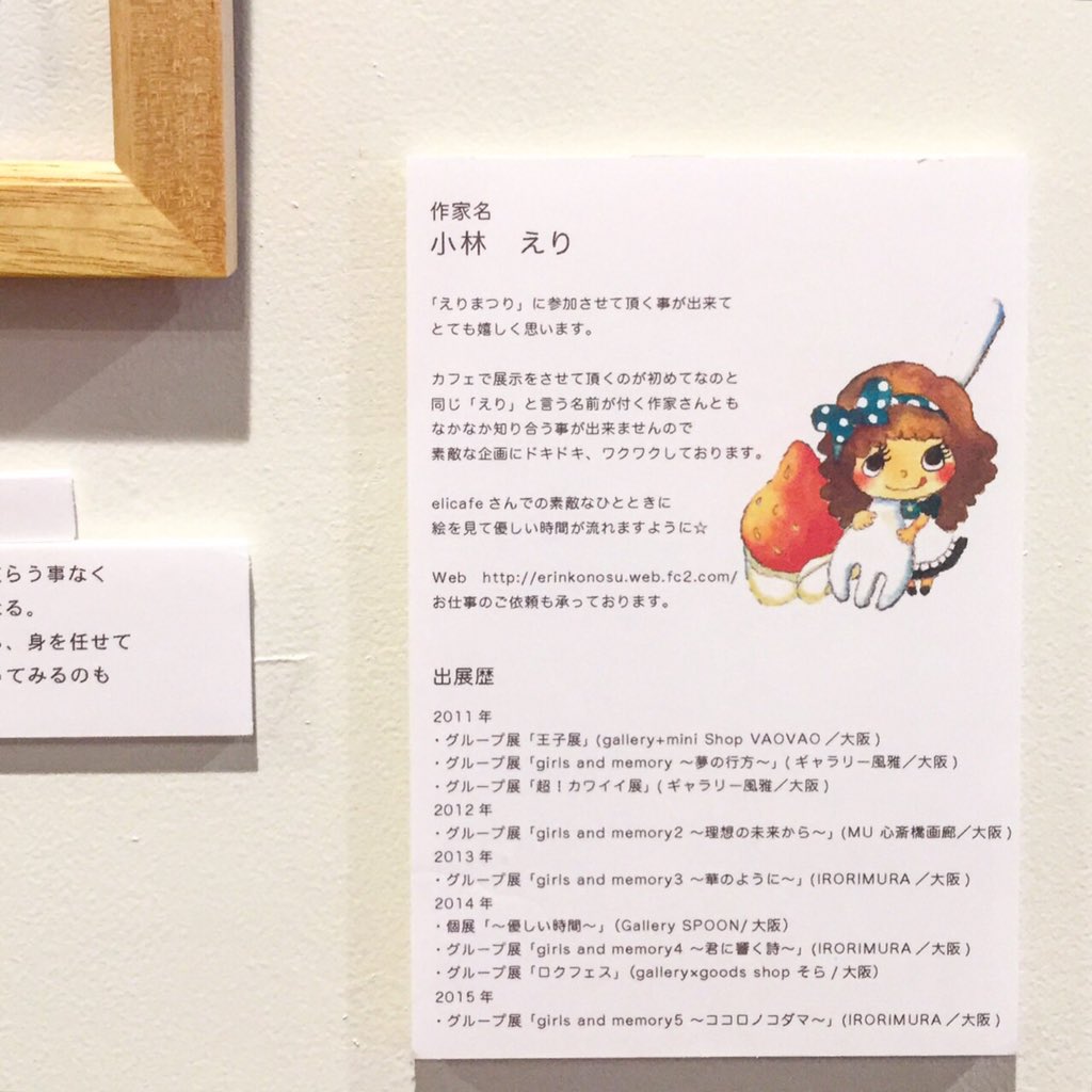 小林えり 小林えり