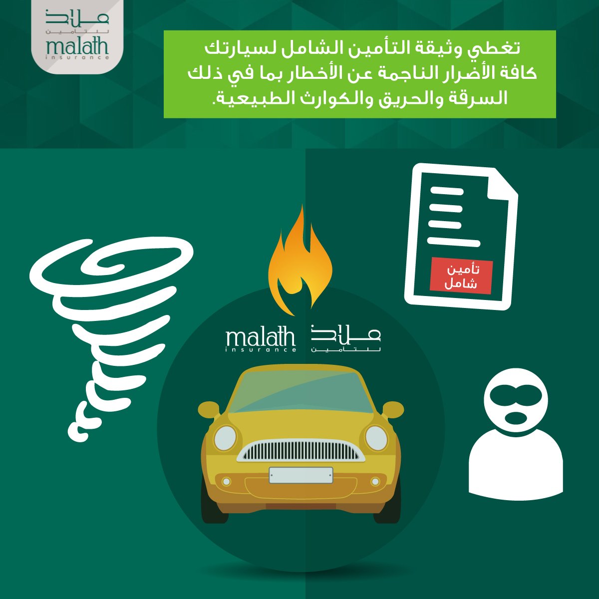 ملاذ للتأمين