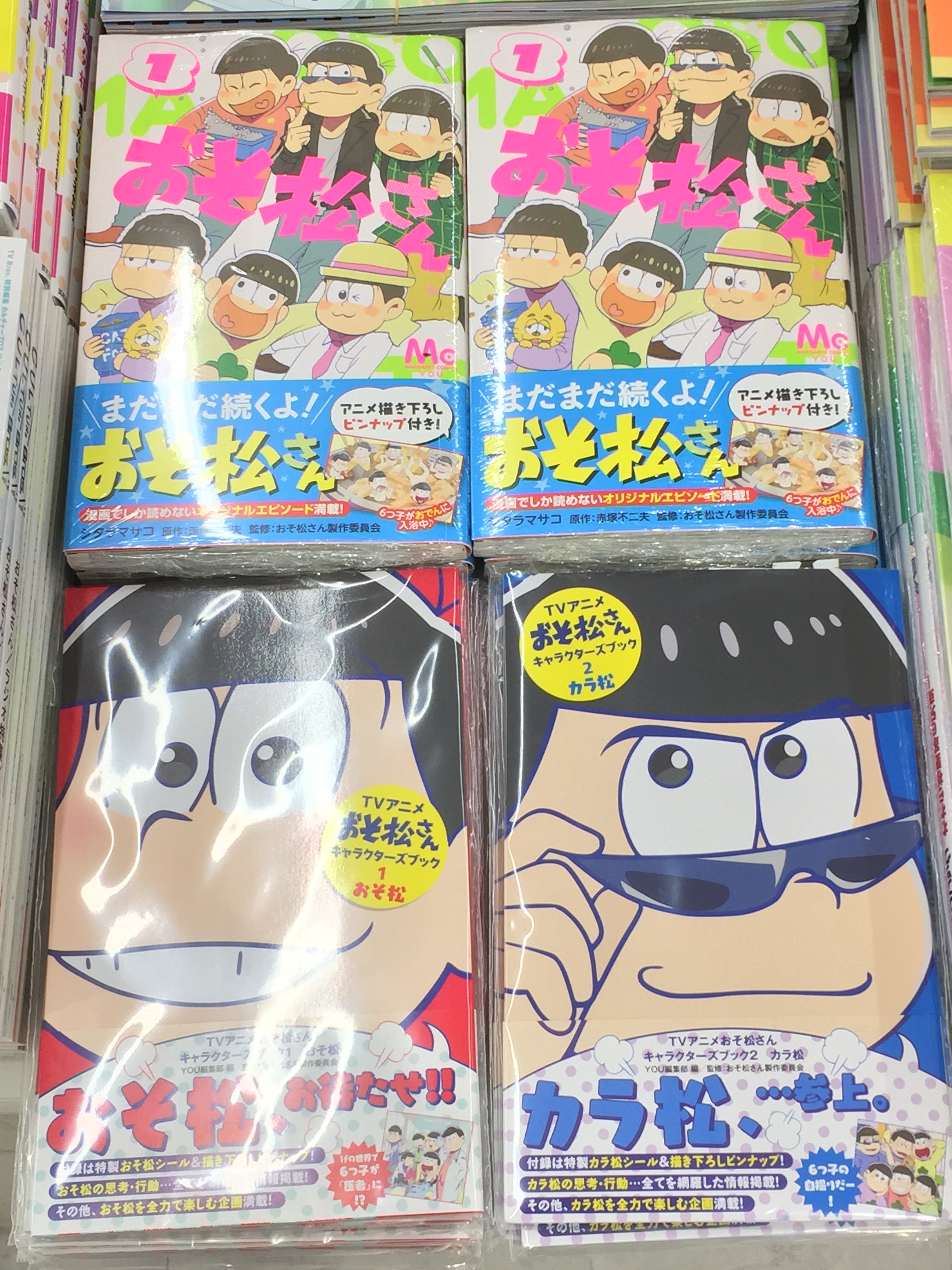 コーチャンフォー若葉台店 東京 本日入荷の おそ松さん コミックス１巻とtvアニメ おそ松さん キャラクターズブック１巻おそ松 ２巻カラ松が好評につき 近日追加入荷が決定しました 来月以降発売予定のキャラクターブック３巻以降の御予約も承って