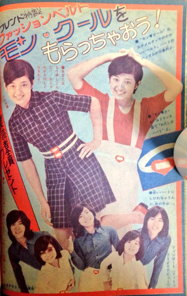 週刊少女フレンド #昭和49年 表紙は #沢田研二、裏面広告は #三菱鉛筆