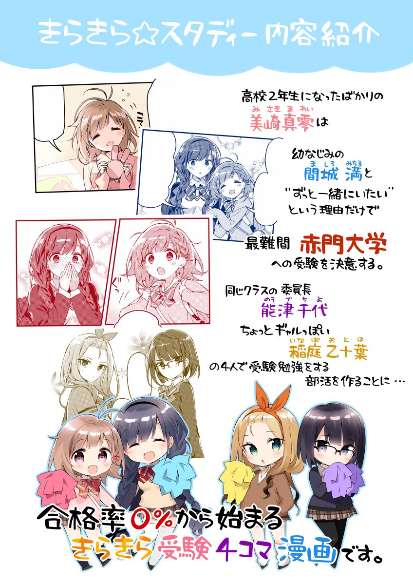 華々つぼみ ちびちゅき 巻 3 10発売 発売間近 きらきら スタディー 絶対合格宣言 巻が5 27に発売されます 各店舗特典と内容紹介を画像にまとめてみました 宜しくお願い致しますm M T Co 9uyojybkqo