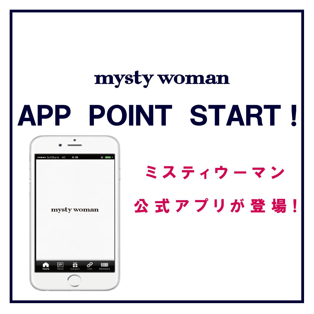Mystywoman Com アプリ始めました ミスティウーマン公式アプリが本日からダウンロードスタート 新作情報やアプリ限定情報などが盛りだくさん 是非ダウンロードしてね アプリ詳細は T Co Enabt75jdb
