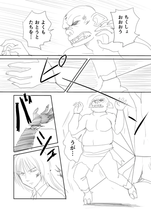 「オークは望まない」第8話⑤ 一区切り 