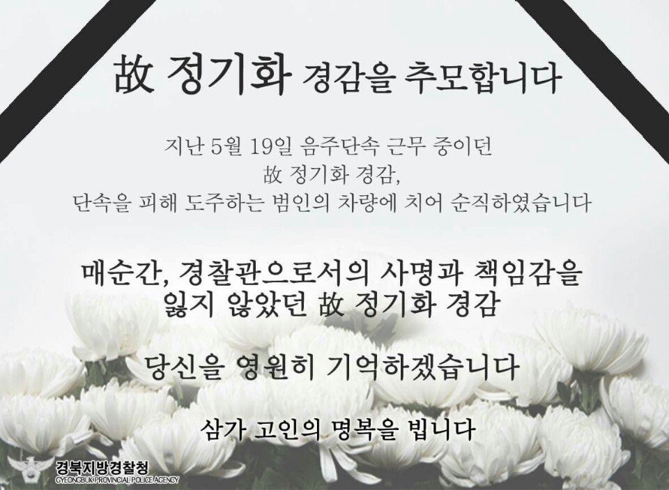 polinlove's tweet photo. 삼가 고인의 명복을 빕니다... #추모 #경찰 #순직경찰 https://t.co/hLb6CTOqNT