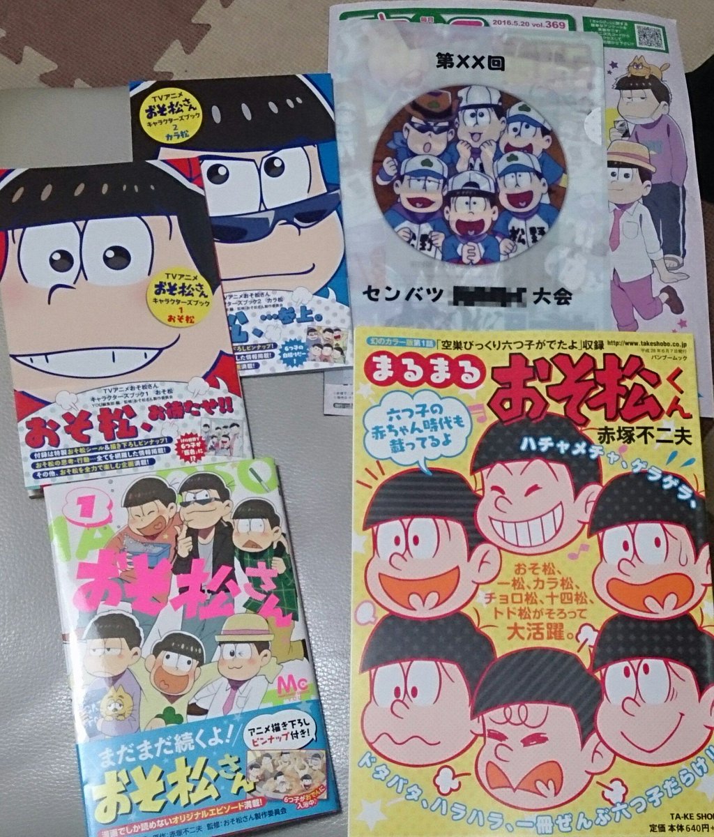 さむかわまゆう 青海aク06a Ar Twitter 松は金がかかるなぁ センバツのやつはアニメイトで松関連のもの00円買うともらえます まるまるおそ松くん 東郷さんもドラキュラも載っててお薦めです 漫画版おそ松さんも面白いのでオススメですが雑誌全部持ってるので