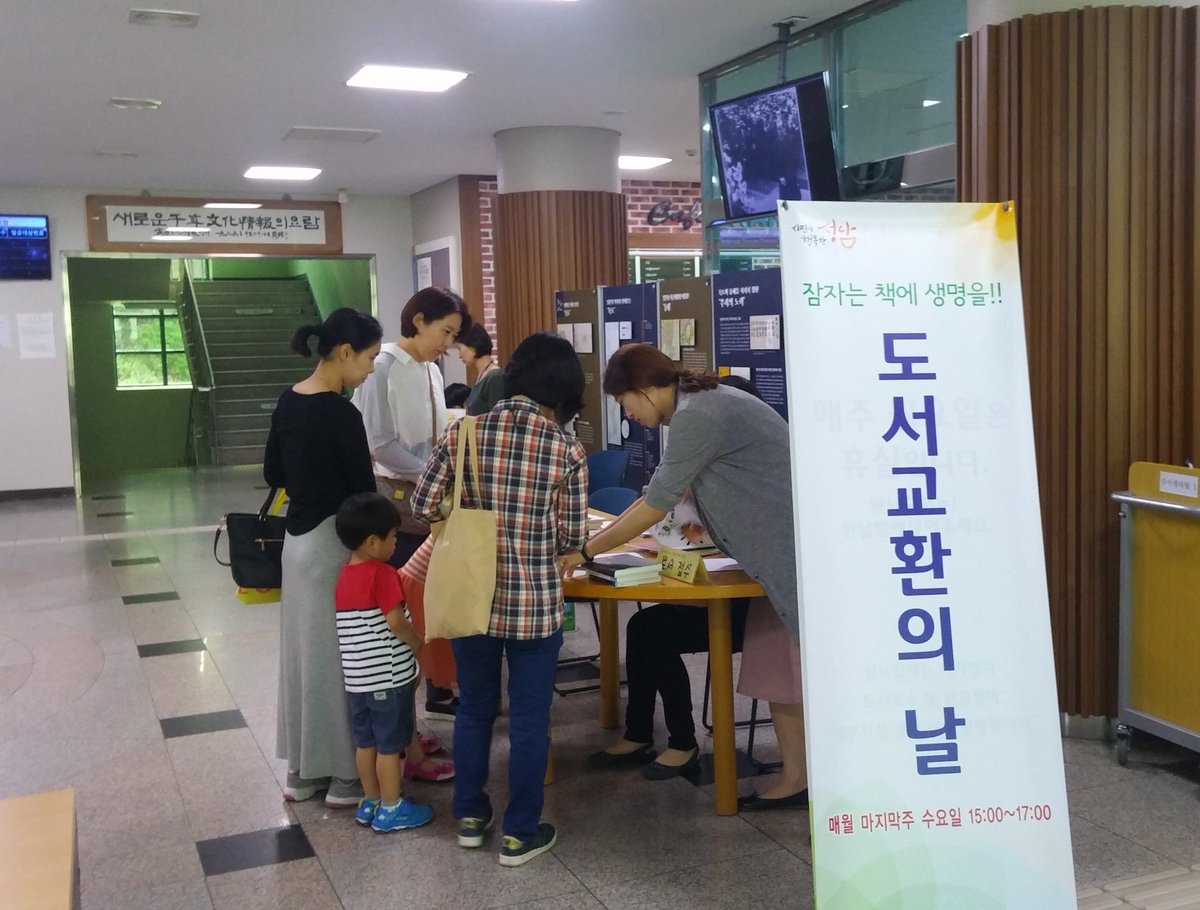 오늘은 #분당도서관 도서교환전이 열리는 날~~^^ 매월 마지막주 수요일 오후 3시~5시까지 열립니다!!  많은 참여 바랍니다^^ #성남시