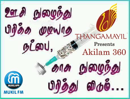 Akilam360's tweet photo. ON AIR 
Akilam 360 With #RjSiva 
Presented by #ThangamayilJewellery
For More Details :https://t.co/niW5c5vBsA https://t.co/FbZ6UTF0mb