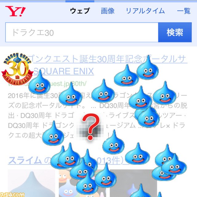ドラクエ30周年企画 スマホ版 Yahoo 検索 でスライムと戦えるゲームが登場 Middle Edge ミドルエッジ