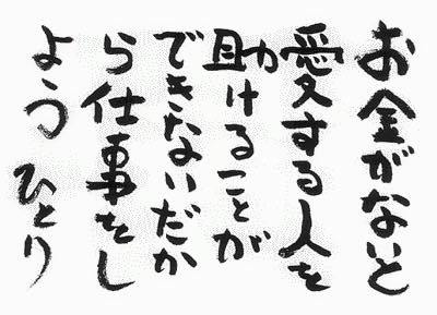 斎藤一人幸せの名言集