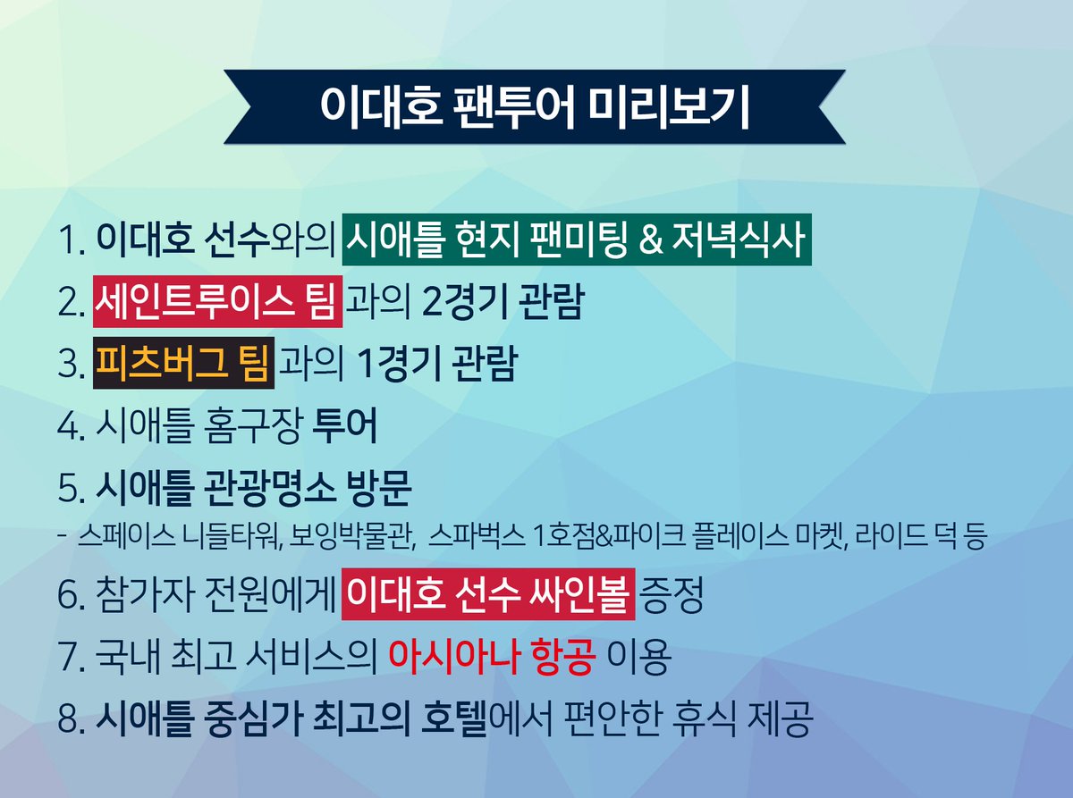 TourBucket's tweet photo. <이대호 시애틀 팬미팅 &amp; 직관투어>
#bigboy10 이대호 선수와 함께하는 팬미팅, 
총 3회에 걸친 코리안 메이저리거 소속팀과의 맞대결 직관! 
투어상세페이지▶https://t.co/IHROLktQkl https://t.co/OhF6RHoVR5