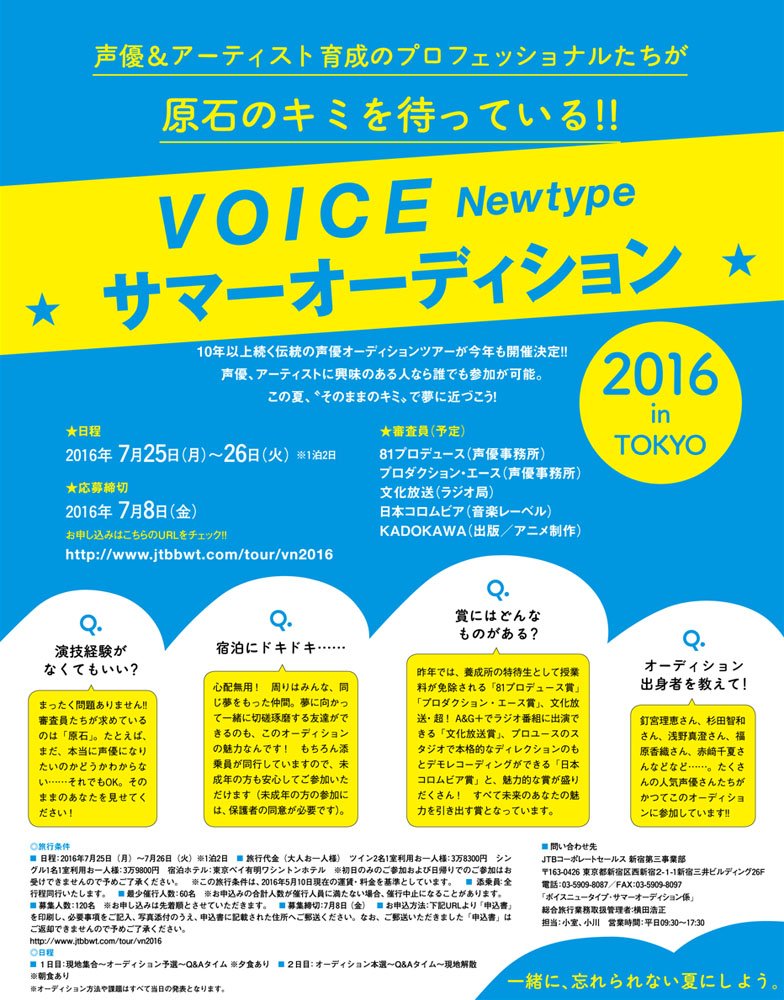 ボイスニュータイプ編集部 בטוויטר 声優になりたいあなたへ 今年もボイスニュータイプサマーオーディションが開催決定 日程は7月25日 月 26日 火 応募締切は7月8日 金 です 詳細はこちら T Co Zry0sz2ah6 Pdf直接リンク