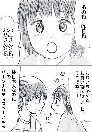 【実録】純にぽん人の子も可愛かった 