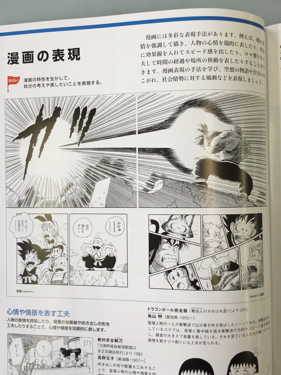 美術の教科書に ドラゴンボール が掲載される時代が来た 漫画の授業があるのか わかってらっしゃる Togetter 美術の教科書に ドラゴンボール が掲載される時代が来た 漫画の授業があるのか わかってらっしゃる Togetter