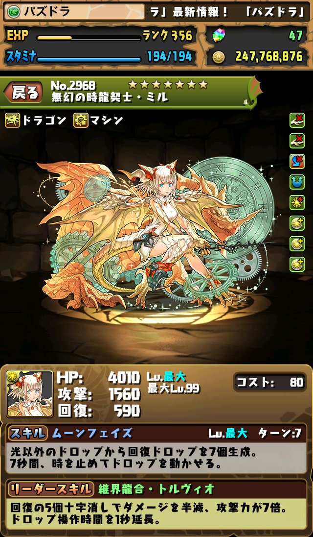 パズドラ アクアカーニバル限定 バルバロッサ と新降臨キャラ ミル の究極進化後のステータス画面が公開 スマホアプリライフ