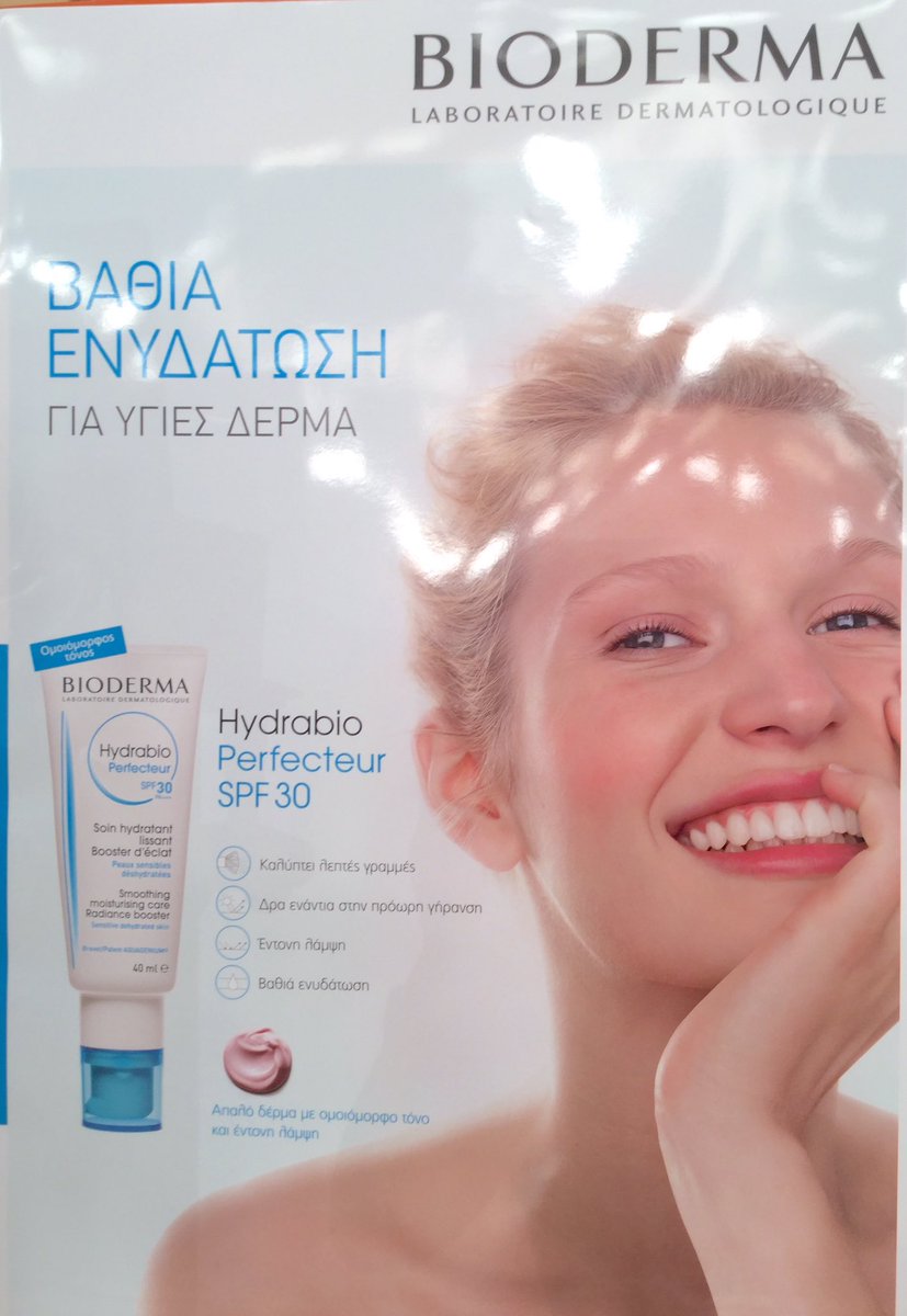 Καντε retweet κ κερδιστε προιοντα BIODERMA 🌷