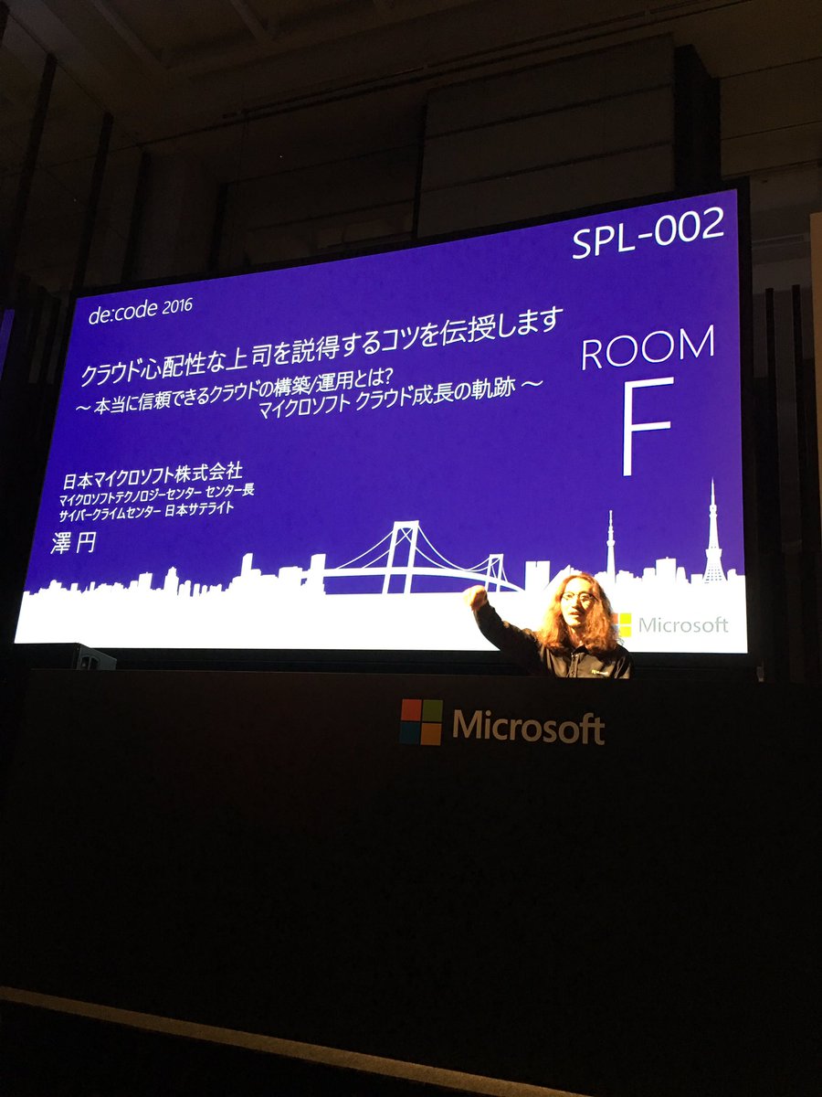 chomado's tweet image. #decode16 #RoomF
澤円さん！