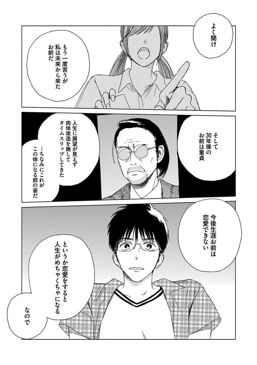 Hugピクシブ リラクトコミックス Sur Twitter 試し読み 新連載 女子高生の君 僕 著 虫歯 30年後の未来から来た自分は 女子高生の姿 しかも未来の選択を間違えないよう 突然プロポーズしてきて 気になる続きはこちら Https T Co Lbw5im5f22