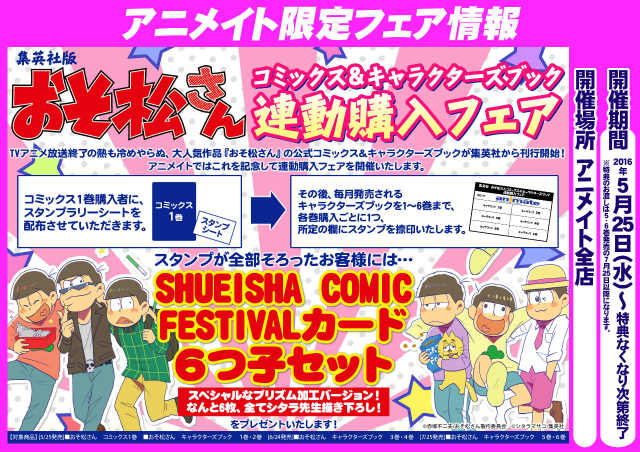 アニメイト千葉 書籍入荷情報 本日5 25は おそ松さん 1巻 おそ松さんキャラクターズブック おそ松 カラ松 が入荷ナッツ コミックスとキャラクターズブックは連動購入フェアも開催中 先日発売の まるまるおそ松くん もご一緒にどうぞナッツ