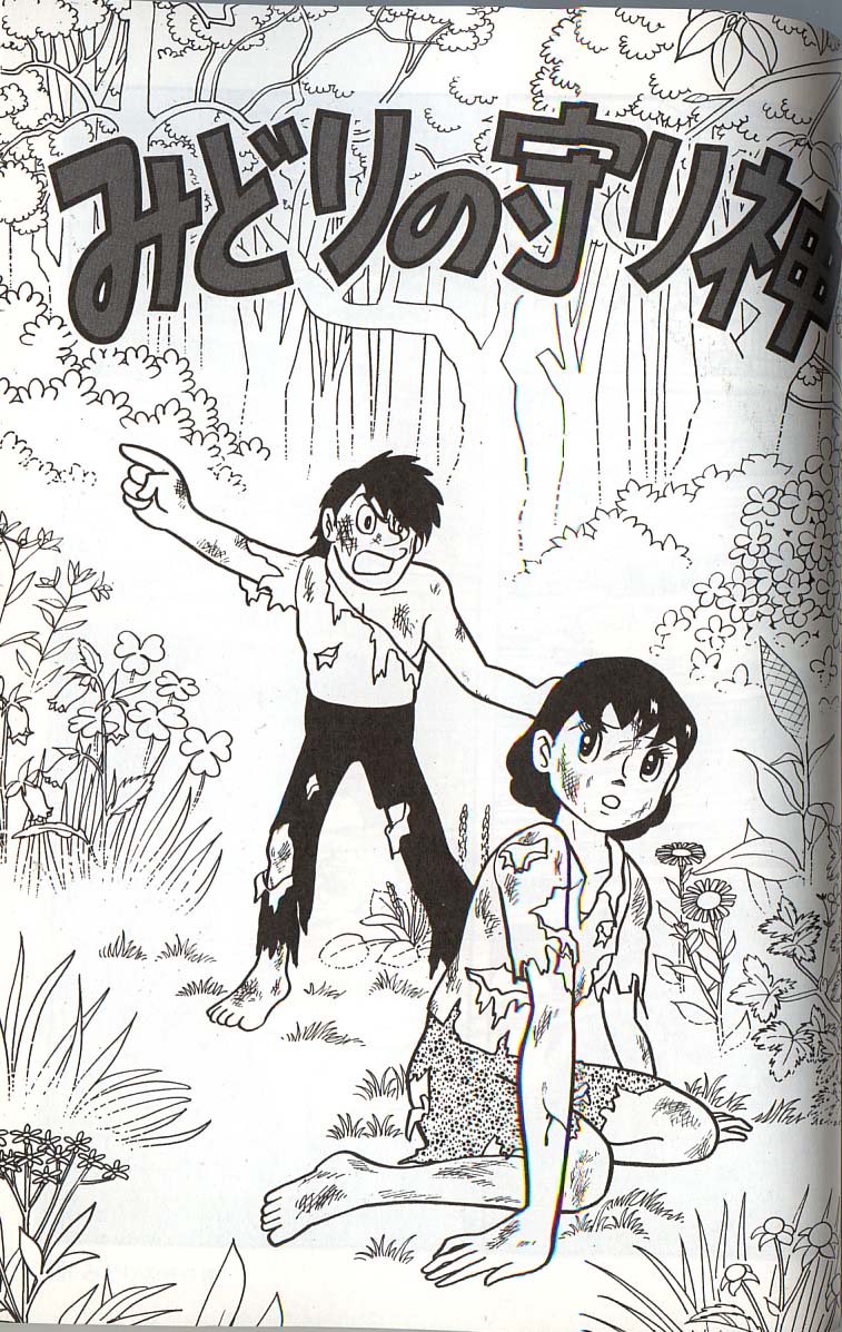 神楽坂雯麗 1980年の台湾海賊版 ドラえもん なぜが みどりの守り神 を収録していた しかもヒロインをしずかちゃんに書き換え 幼い頃の私にはそれを区別することできないから しずかちゃんのリスカ自殺シーン が30年間トラウマになった