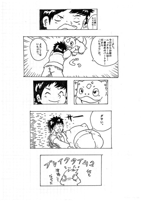 ポケモン タグが付いているマンガ一覧 古い順 29ページ ツイコミ 仮 ポケモン タグが付いているマンガ一覧 古い順 29ページ ツイコミ 仮