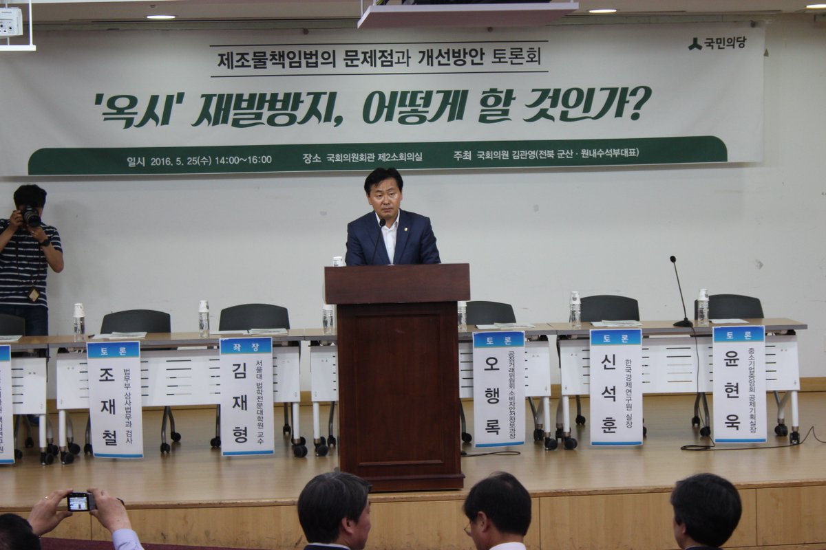 usekky's tweet photo. 1.오늘 옥시사태재발방지를 위한<제조물책임법의 문제점과 개선방안 토론회>를 가졌습니다.옥시사태피해자가족여러분께서도 찾아주셨는데요.제조물책임법개정안을 발의하고도 통과시키지못한것에대해 무한한책임감을느낍니다. https://t.co/4ixht7cAuy