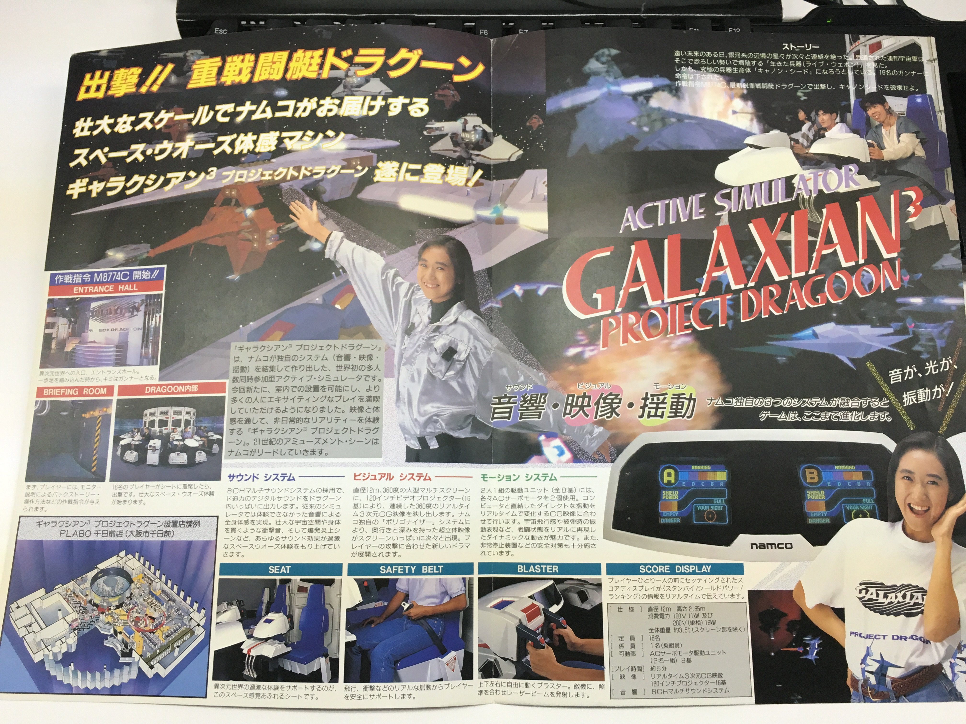 namco カタログ【☆最後の一冊☆ギャラクシアン3】再出 テレビゲーム