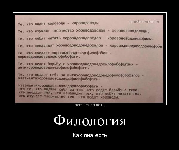 Всех филологов с праздником)