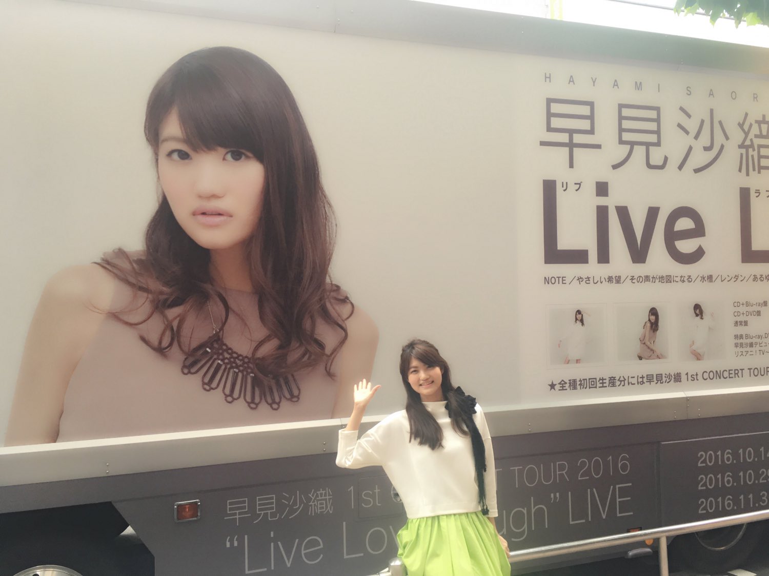 Warner Bros Japan Anime 早見沙織 皆さま 早見沙織アドトラックには遭遇しましたか 秋葉原 新宿 渋谷など都内を走行しております O O 5 30まで走行予定ですよ りさりさ Wb Anime 早見沙織 T Co Zysje4p0li Twitter