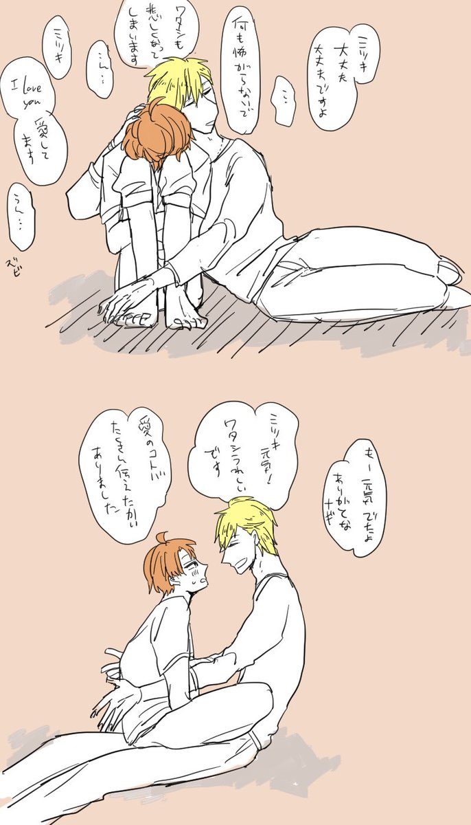 みつナギ 六弥せらぴー 