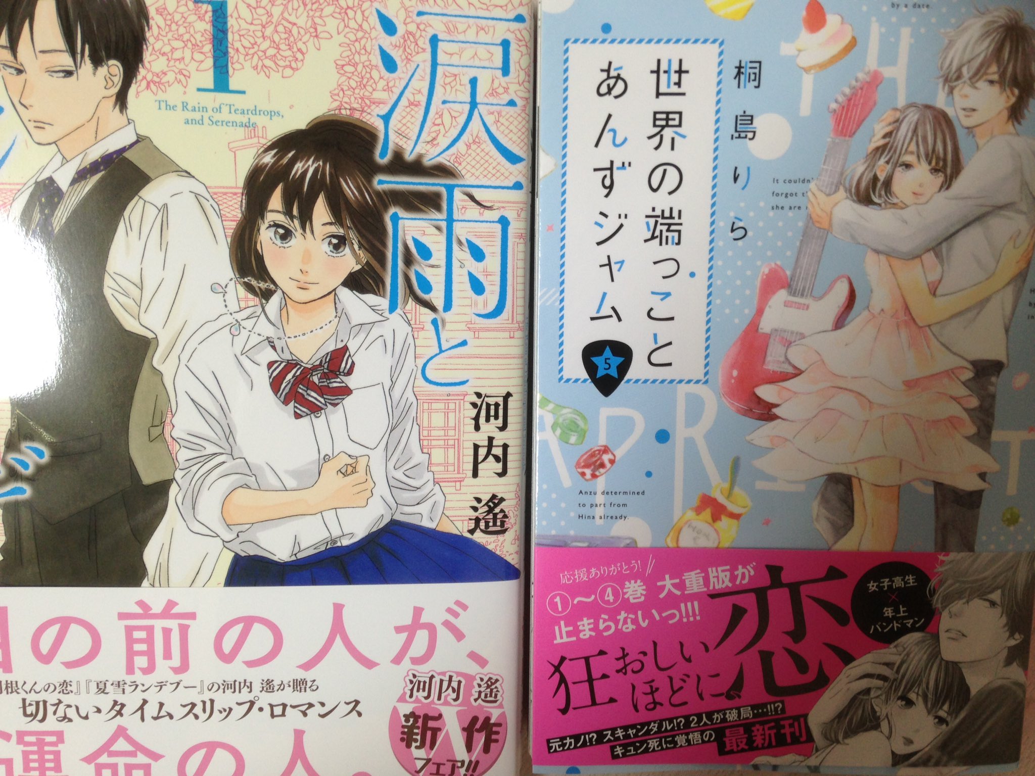 ぁぉ 最近買った漫画 高台家の人々 5巻 オオカミ少女と黒王子 16巻 ショートケーキケーキ 2巻 ダメな私に恋してください 9巻 涙雨とセレナーデ 1巻 世界の端っことあんずジャム 5巻 ぁぉ 最近買った漫画 高台家の人々 5巻 オオカミ少女と黒王子 16巻 ショートケーキケーキ 2巻 ダメな私に恋してください 9巻 涙雨とセレナーデ 1巻 世界の端っことあんずジャム 5巻