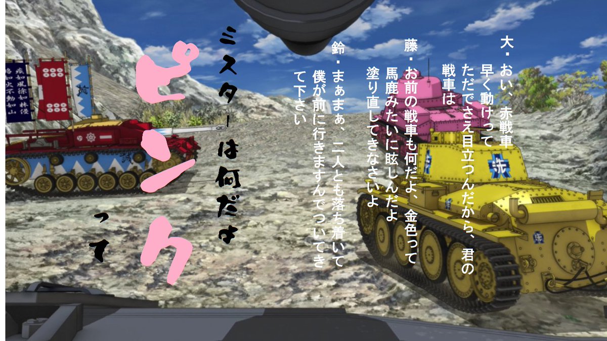 ににお Skeb募集中 Sur Twitter 水どうサンチームが戦車道全国大会に初出場 ガルパン ガルパンどうでしょう 水曜どうでしょう