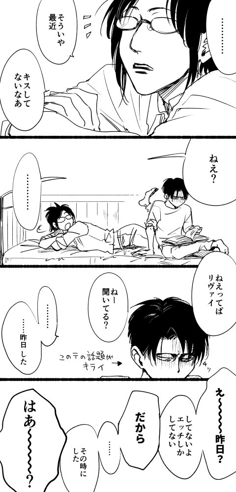 大遅刻キスの日リヴァハン漫画01 