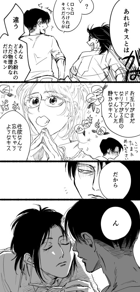 大遅刻キスの日リヴァハン漫画01 