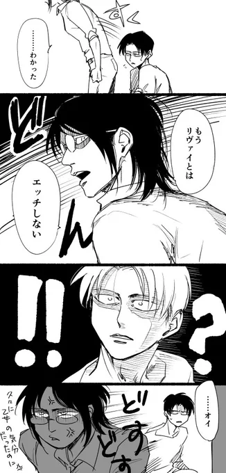 大遅刻キスの日リヴァハン漫画02 