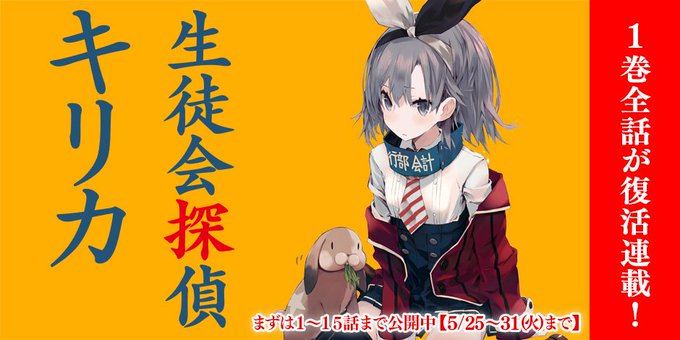 生徒会探偵キリカのtwitterイラスト検索結果 古い順 生徒会探偵キリカのtwitterイラスト検索結果 古い順