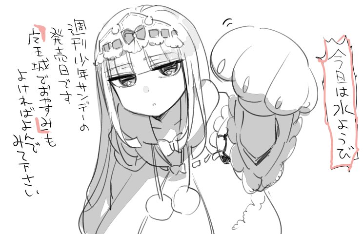 今週も早くも水曜日  少年サンデーが発売しているので 
豪華連載陣と合わせて「魔王城でおやすみ」もよろしくお願いいたします。 