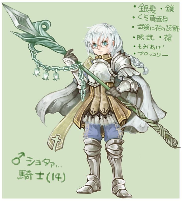 ゆきはな On Twitter フォロワーさんから好きなイメージもらってファンタジー世界の騎士を作る 完成です お題ありがとうでした 銀髪 くそ真面目 姫に忠誠 鎖 武器に花の装飾 眼鏡 槍 もみあげ ブロッコリー