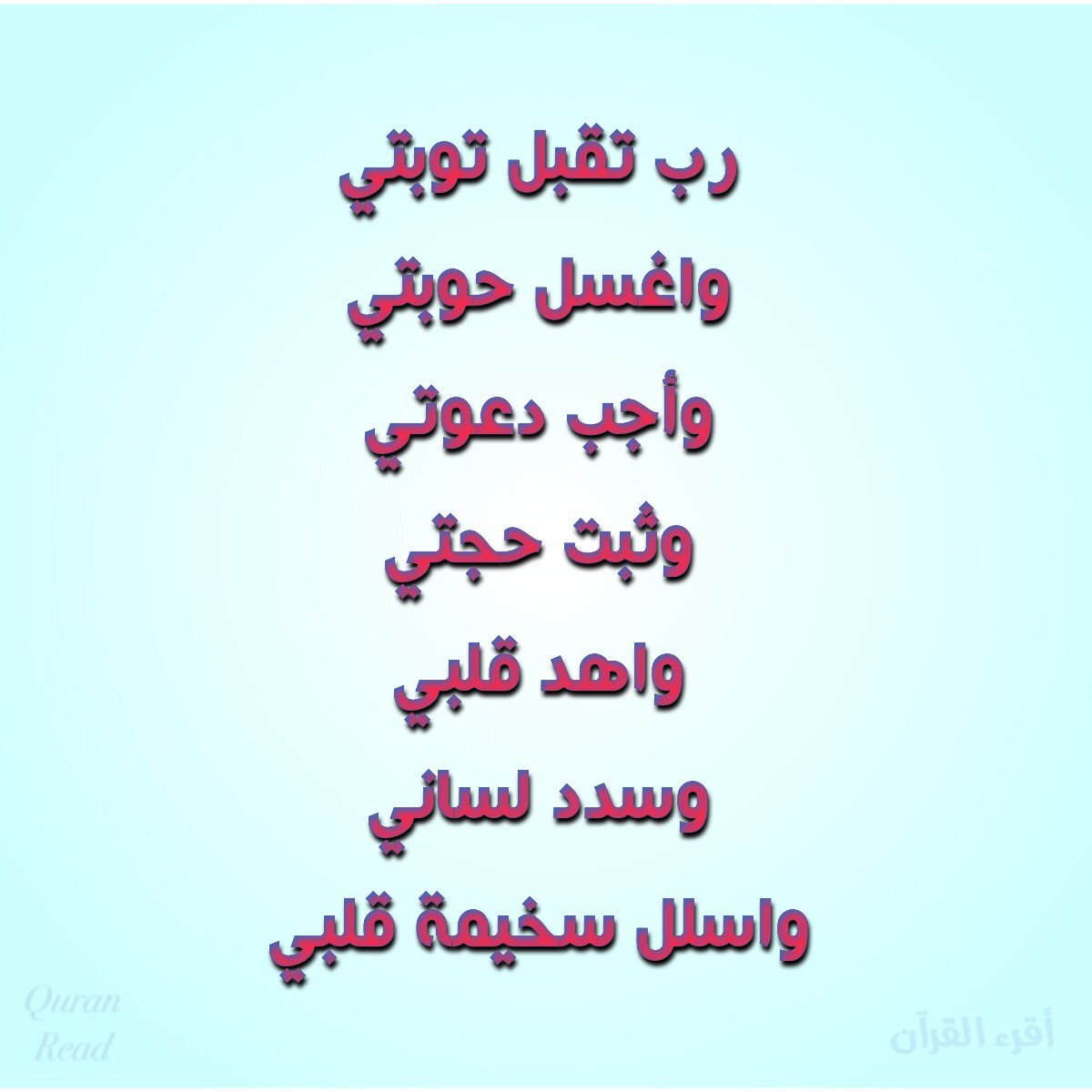 <a href="/R_t_d3wa/">ريتويت دعوي</a> <a href="/Q8islamWay/">رتويت اسلامي</a> <a href="/1Rtq8/">RE.</a> <a href="/RTwit_1/">رتويت محب الخير</a> #O2tweets #quran #اذكار #دعاء #الرسول_مدرسة