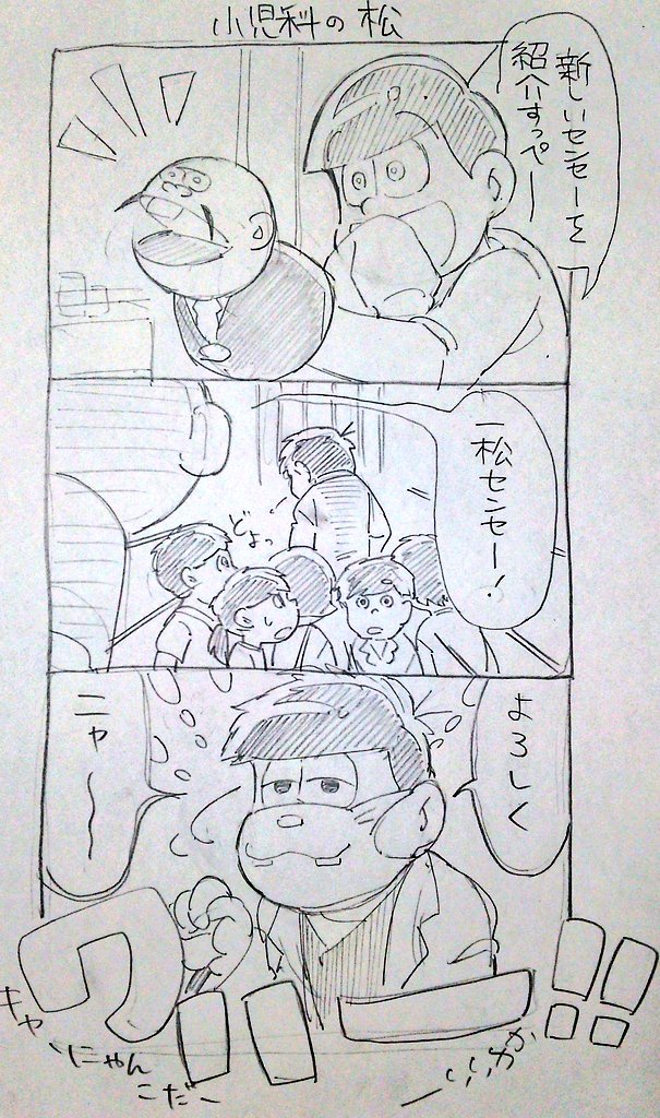 小児科じゅうしまつ先生と新任いちまつ先生(キャラブック1ピンナップネタ) 