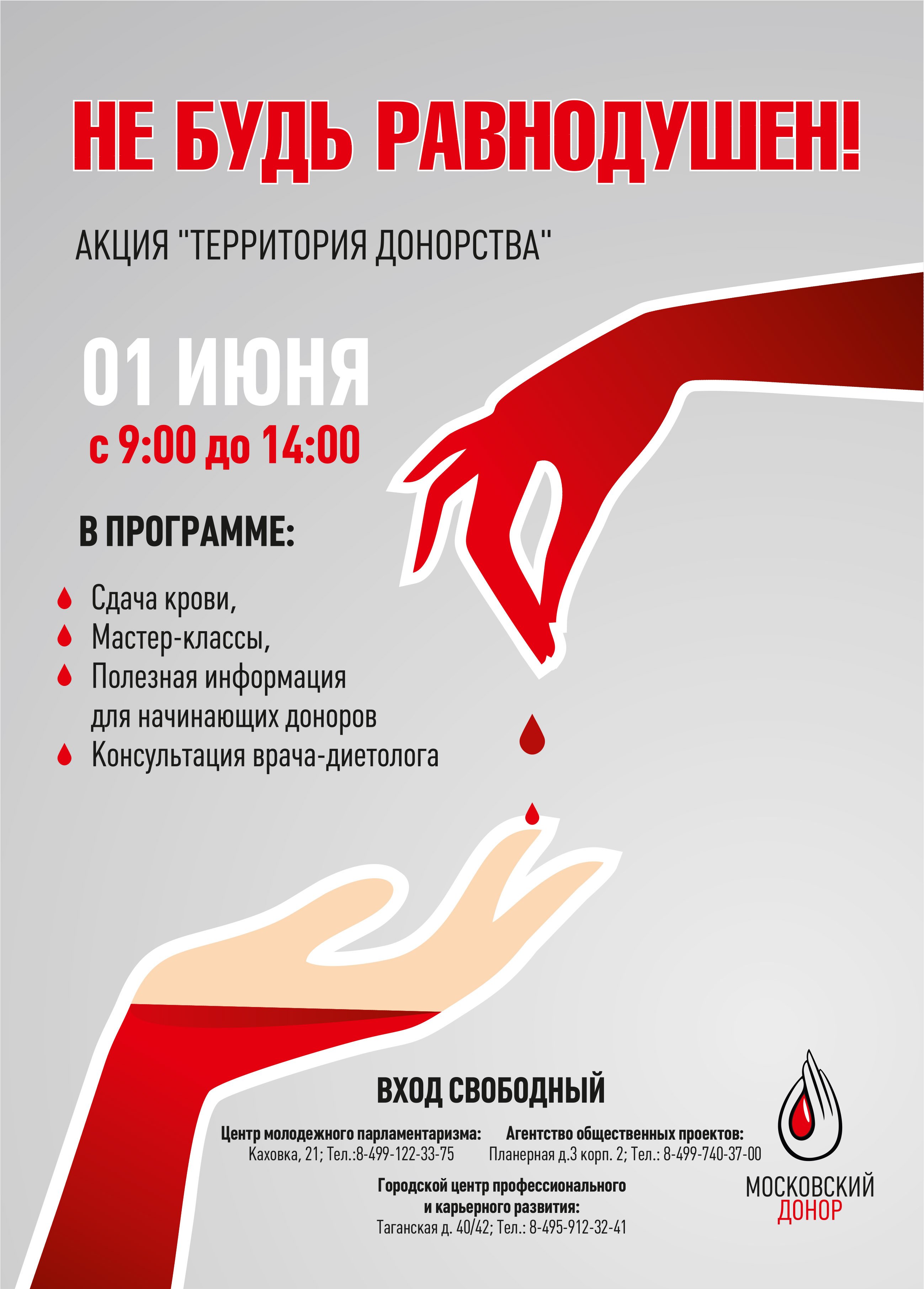 Донорство акция