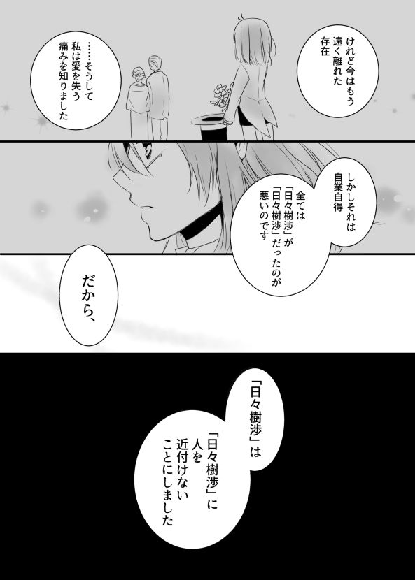皇帝両腕(敬英渉)、「日々樹渉が高熱で寝込んだ」 