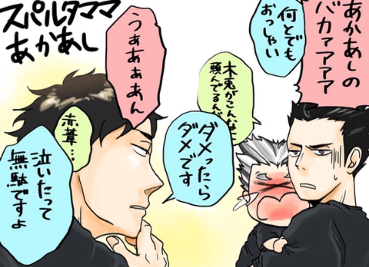 こんな赤葦ばっかり描いてる私が泣いている儚げな彼を描こうなんて土台無理な話でした あと木兎さんアホにしてごめん 