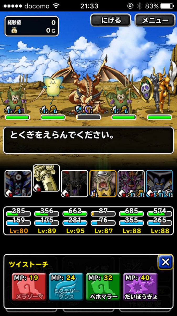 Tweet Dqmsl 竜神王の試練まとめ ドラゴンクエストモンスターズスーパーライト Naver まとめ