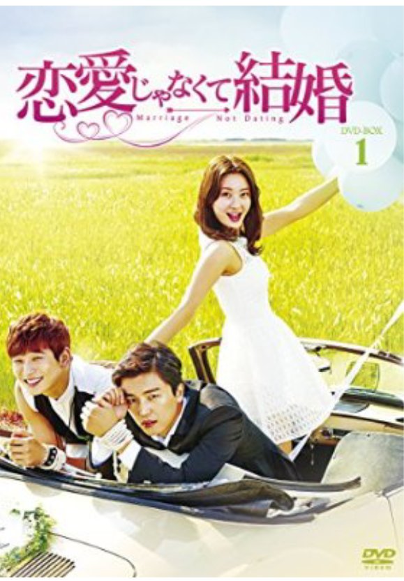 Ken 韓国ドラマ好き 美女の誕生続きが貸出中 特別収録されていた 恋愛じゃなくて結婚 が面白そうだったので つい Ken 韓国ドラマ好き 美女の誕生続きが貸出中 特別収録されていた 恋愛じゃなくて結婚 が面白そうだったので つい