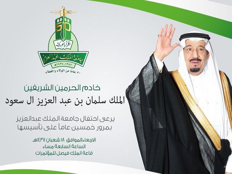 SaudiUK's tweet photo. خادم الحرمين الشريفين -حفظه الله-
يرعى اليوم احتفال جامعة الملك عبد العزيز بمناسبة مرور خمسين عاماً على تأسيسها https://t.co/7fc7CjGtqr