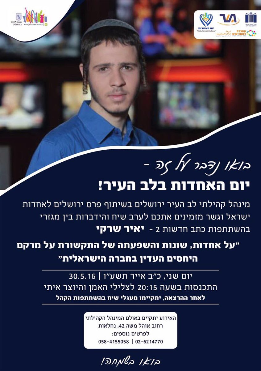 TheUnityPrize's tweet photo. Evening of Unity in #Jerusalem next week with Channel 2 reporter Yair Shirki! #BringBackOurUnity https://t.co/GLoWNEmDYB