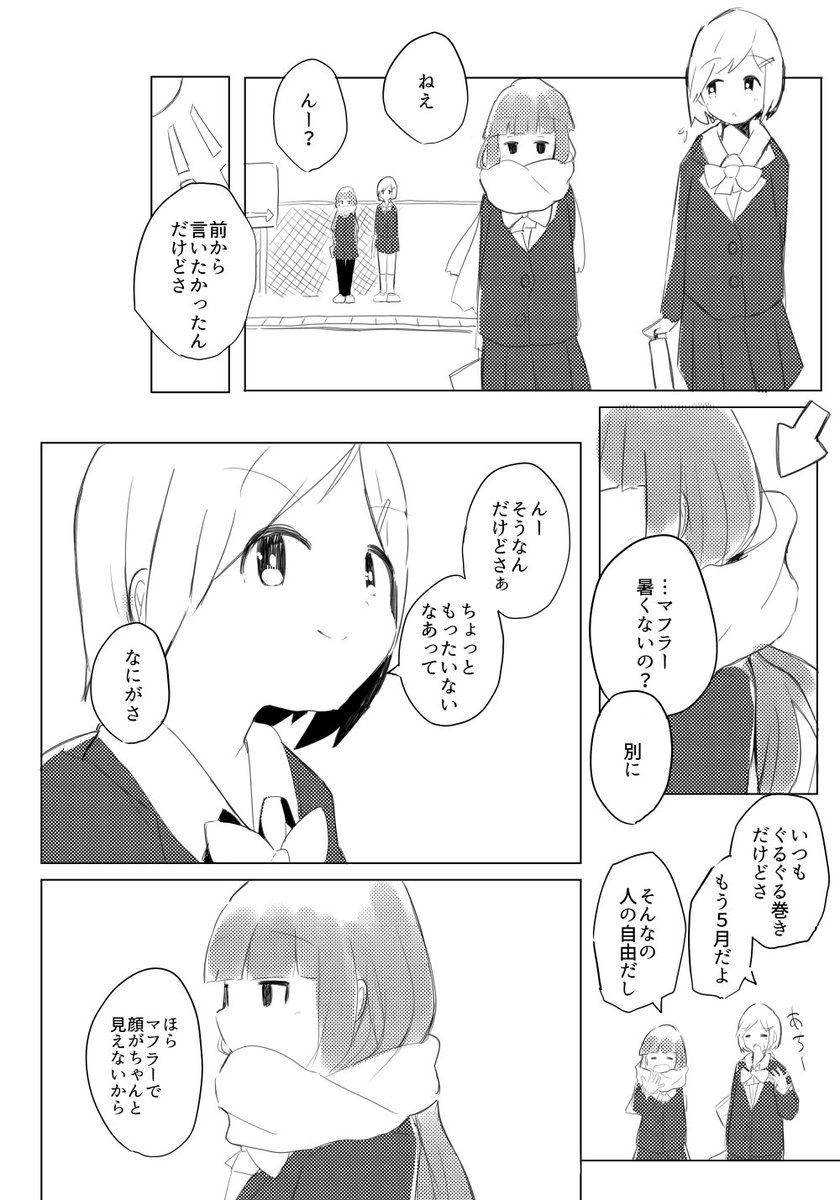 5月なのにマフラーが手放せない女の子創作漫画 